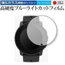 SUUNTO 9 PEAK 保護 フィルム 強化ガラス と 同等の 高硬度9H ブルーライトカット クリア光沢 メール便送料無料