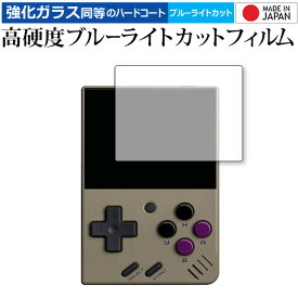 Miyoo Mini 保護 フィルム 強化ガラス と 同等の 高硬度9H ブルーライトカット クリア光沢 メール便送料無料 jgs bgt 互換品