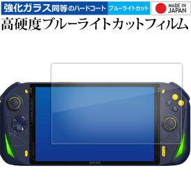 AOKZOE A1 A1 Lite 液晶保護 フィルム 強化ガラス と 同等の 高硬度9H ブルーライトカット クリア光沢 メール便送料無料 jgs bgt 互換品