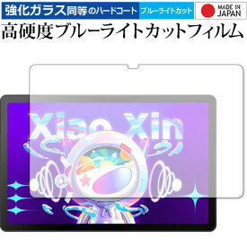Lenovo Xiaoxin Pad 2022 10.6 保護 フィルム 強化ガラス と 同等の 高硬度9H ブルーライトカット クリア光沢 メール便送料無料 jgs bgt