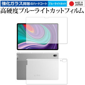 ＼25日はポイント10倍!!／ Lenovo Xiaoxin Pad Pro 2021 [ 両面セット用 ] 保護 フィルム 強化ガラス と 同等の 高硬度9H ブルーライトカット クリア光沢 メール便送料無料