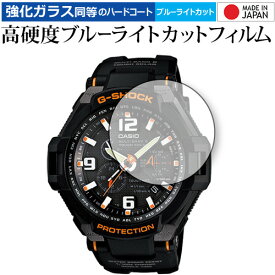 ＼20日は最大ポイント5倍!!／ カシオ G-SHOCK GW-4000シリーズ 保護 フィルム 強化ガラス と 同等の 高硬度9H ブルーライトカット クリア光沢 メール便送料無料