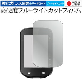 iGPSPORT BSC200 液晶保護 フィルム 強化ガラス と 同等の 高硬度9H ブルーライトカット クリア光沢 メール便送料無料 jgs bgt 互換品