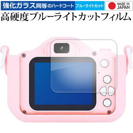 ＼25日はポイント10倍!!／ ピントキッズ スタンダード 2.0インチ キッズカメラ 液晶保護 フィルム 高硬度9H ブルーライトカット クリア光沢