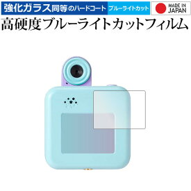 SEGA TOYS # バズゅ Cam 液晶保護 フィルム 強化ガラス と 同等の 高硬度9H ブルーライトカット クリア光沢 メール便送料無料