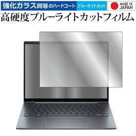 HP Elite Dragonfly G4 タッチパネルなしモデル 液晶保護 フィルム 強化ガラス と 同等の 高硬度9H ブルーライトカット クリア光沢 メール便送料無料 jgs bgt