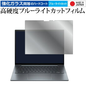 HP Elite Dragonfly G4 タッチパネル搭載モデル 液晶保護 フィルム 強化ガラス と 同等の 高硬度9H ブルーライトカット クリア光沢 メール便送料無料 jgs bgt