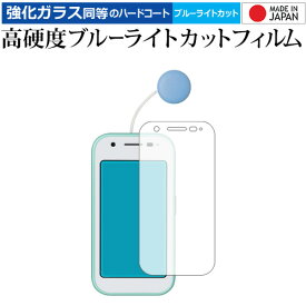 シャープ mamorino6 液晶保護 フィルム 強化ガラス と 同等の 高硬度9H ブルーライトカット クリア光沢 メール便送料無料 jgs bgt 互換品
