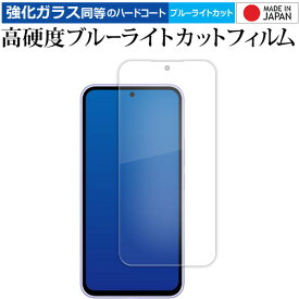 Samsung Galaxy A54 5G [6.4 インチ (2340x1080)] 液晶保護 フィルム 強化ガラス と 同等の 高硬度9H ブルーライトカット クリア光沢 メール便送料無料