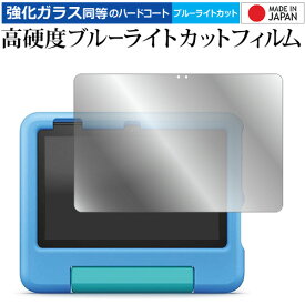 Fire HD 10 キッズHD 10 キッズプロ ( 第 13 世代 2023 年) 10.1インチ 液晶保護 フィルム 強化ガラス と 同等の 高硬度9H ブルーライトカット クリア光沢
