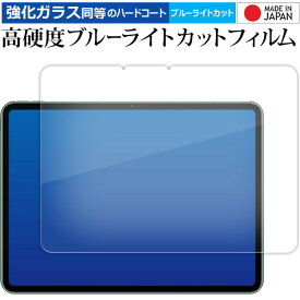 OnePlus Pad [ 液晶用 ] ( 11.6インチ ) 液晶保護 フィルム 強化ガラス と 同等の 高硬度9H ブルーライトカット クリア光沢 メール便送料無料 jgs bgt