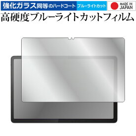 ＼10日はP最大8倍!!／ Lenovo Tab P11 ( 2nd Gen ) 11.5インチ 液晶保護 フィルム 強化ガラス と 同等の 高硬度9H ブルーライトカット クリア光沢 メール便送料無料 jgs bgt