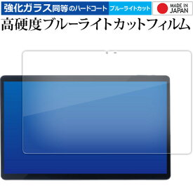 アイリスオーヤマ LUCA Tablet 15.6 インチ TM152M4N1-B TM152M8N1-B 液晶保護 フィルム 強化ガラス と 同等の 高硬度9H ブルーライトカット クリア光沢