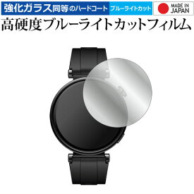 ＼25日はポイント最大13倍／ ファーウェイ WATCH GT 4 ( ケースサイズ 41mm ) 液晶保護 フィルム 強化ガラス と 同等の 高硬度9H ブルーライトカット クリア光沢 メール便送料無料