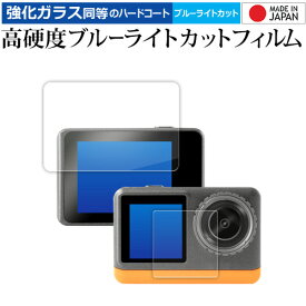 ＼10日は最大P13倍!!／ aiwa cam B4K ( JA3-ACM0002 ) [ リア用 フロント用 2枚セット ] 液晶保護 フィルム 強化ガラス と 同等の 高硬度9H ブルーライトカット クリア光沢 jgs bgt 互換品