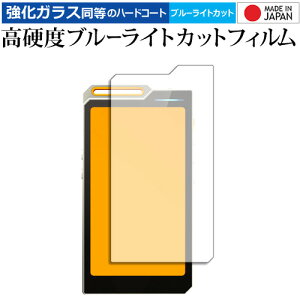 HiBy Music HiBy R4 液晶保護 フィルム 強化ガラス と 同等の 高硬度9H ブルーライトカット クリア光沢 メール便送料無料 jgs bgt 互換品