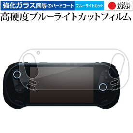 AYANEO 3 液晶保護 フィルム 強化ガラス と 同等の 高硬度9H ブルーライトカット クリア光沢 メール便送料無料 互換品