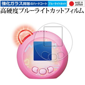 タカラトミー ぷにるんず ぷにともつーしん ( 2枚セット ) 液晶保護 フィルム 強化ガラス と 同等の 高硬度9H ブルーライトカット クリア光沢 メール便送料無料