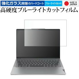 Lenovo IdeaPad Pro 5 / 5i Gen 9 ( 14型 ) 液晶保護 フィルム 強化ガラス と 同等の 高硬度9H ブルーライトカット クリア光沢 メール便送料無料 互換品