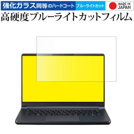 マウスコンピューター mouse F4シリーズ 液晶保護 フィルム 強化ガラス と 同等の 高硬度9H ブルーライトカット クリア光沢 メール便送料無料 jgs bgt 互換品