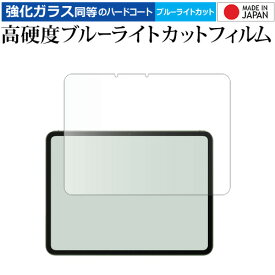 OnePlus Pad Go ( 11.35インチ ) 液晶保護 フィルム 強化ガラス と 同等の 高硬度9H ブルーライトカット クリア光沢 メール便送料無料 jgs bgt