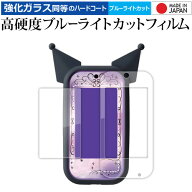 クロミ スマホ ワイド [画面用/ふち用 2枚セット] 液晶保護 フィルム 互換品 強化ガラス と 同等の 高硬…