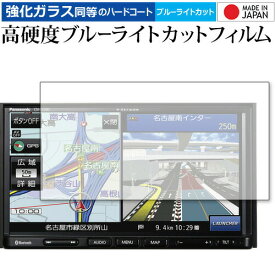 ＼25日はポイント10倍!!／ panasonic Strada CN-E320D 専用 強化ガラス と 同等の 高硬度9H ブルーライトカット クリア光沢 液晶保護フィルム メール便送料無料