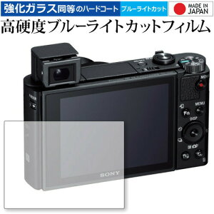 SONY TCo[Vbg DSC-HX99 p  KXtB   dx9H u[CgJbg NA tیtB [֑ jgs bgt ݊i