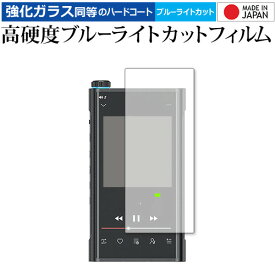 ＼30日は最大ポイント5倍!!／ FiiO M15 専用 強化ガラス と 同等の 高硬度9H ブルーライトカット クリア光沢 液晶保護フィルム メール便送料無料