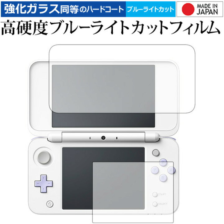 楽天市場】Newニンテンドー2DS LL/任天堂 専用 強化 ガラスフィルム と 