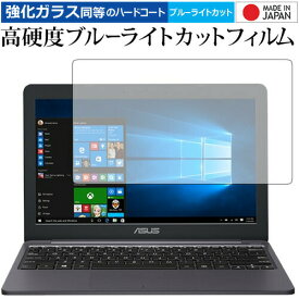 ASUS VivoBook E203NA/ASUS 専用 強化 ガラスフィルム と 同等の 高硬度9H ブルーライトカット クリア光沢 液晶保護フィルム メール便送料無料