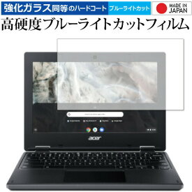 Acer Chromebook クロームブック 311 専用 強化 ガラスフィルム と 同等の 高硬度9H ブルーライトカット クリア光沢 液晶保護フィルム メール便送料無料