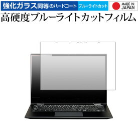 マウスコンピューター 14型 m-Book U シリーズ 専用 強化ガラス と 同等の 高硬度9H ブルーライトカット クリア光沢 液晶保護フィルム メール便送料無料