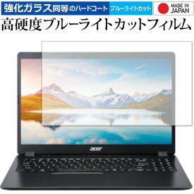 ＼30日はポイント最大5倍!!／ Acer Aspire 3 (2020) A315-56 用 専用 強化ガラス と 同等の 高硬度9H ブルーライトカット クリア光沢 液晶保護フィルム メール便送料無料