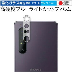 Xperia 1 II Yӕp / Sony (SO-51A / SOG01) p KX   dx9H u[CgJbg NA یtB [֑ jgs bgt ݊i