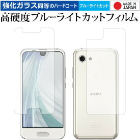 ＼25日はポイント最大13倍／ AQUOS R compact SHV41 701SH SH-M06 両面セット/Sharp 専用 強化 ガラスフィルム と 同等の 高硬度9H ブルーライトカット クリア光沢 液晶保護フィルム メール便送料無料