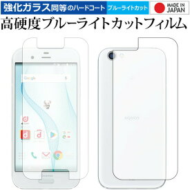 ＼25日はポイント最大13倍／ AQUOS R SH-03J SHV39 両面セット/Sharp 専用 強化 ガラスフィルム と 同等の 高硬度9H ブルーライトカット クリア光沢 液晶保護フィルム メール便送料無料