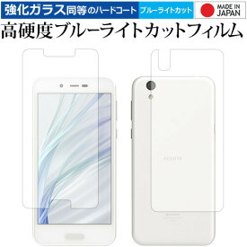 ＼25日はポイント最大13倍／ AQUOS sense lite SH-M05 両面セット/Sharp 専用 強化 ガラスフィルム と 同等の 高硬度9H ブルーライトカット クリア光沢 液晶保護フィルム メール便送料無料