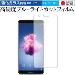 Huawei Nova Lite 2 保護フィルムの通販 価格比較 価格 Com