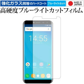 ＼25日はポイント10倍!!／ OUKITEL C8 専用 強化 ガラスフィルム と 同等の 高硬度9H ブルーライトカット クリア光沢 液晶保護フィルム メール便送料無料