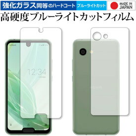 ＼25日はポイント10倍!!／ AQUOS R2 compact (803SH) 両面セット 専用 強化 ガラスフィルム と 同等の 高硬度9H ブルーライトカット クリア光沢 液晶保護フィルム メール便送料無料