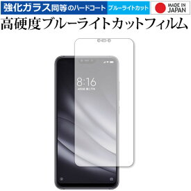 [PR] 25日 ポイント5倍 Xiaomi Mi 8 Lite 専用 強化 ガラスフィルム と 同等の 高硬度9H ブルーライトカット クリア光沢 液晶保護フィルム メール便送料無料