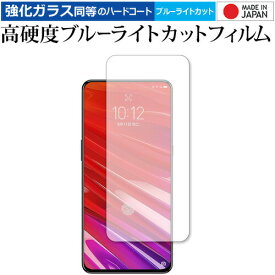 ＼25日はポイント10倍!!／ Lenovo Z5 Pro GT 専用 強化 ガラスフィルム と 同等の 高硬度9H ブルーライトカット クリア光沢 液晶保護フィルム メール便送料無料