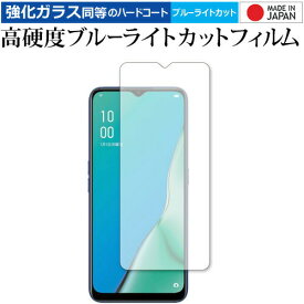 OPPO A5 2020 専用 強化 ガラスフィルム と 同等の 高硬度9H ブルーライトカット クリア光沢 液晶保護フィルム メール便送料無料