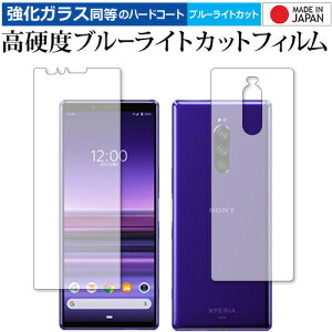 Xperia 1 ʃZbg/ Sony (SO-03L / SOV40) p KX   dx9H u[CgJbg NA tیtB [֑ jgs bgt ݊i