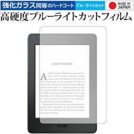 Kindle Paperwhite キンドル ペーパーホワイト 第10世代 2018年11月発売モデル 日本製 強化 ガラスフィルム と 同等の 高硬度9H ブルーライトカット 光沢 液晶保護フィルム メール便送料無料