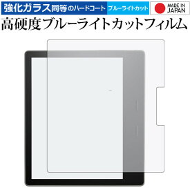 Kindle Oasis (第9世代・2017年10月発売モデル) / amazon 専用 強化 ガラスフィルム と 同等の 高硬度9H ブルーライトカット クリア光沢 液晶保護フィルム メール便送料無料