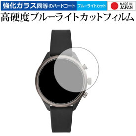 ＼25日はポイント10倍!!／ FOSSIL Sport Smartwatch (FTW40シリーズ用) 専用 強化 ガラスフィルム と 同等の 高硬度9H ブルーライトカット クリア光沢 液晶保護フィルム メール便送料無料