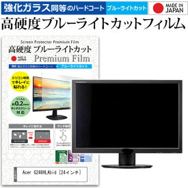 Acer G246HLAbid [24インチ] (1920x1080)機種で使える 強化 ガラスフィルム と 同等の 高硬度9H ブルーライトカット クリア光沢 液晶保護フィルム メール便送料無料 jgs bgt 互換品