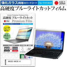 AOKZOE AOKZOE A1 [8インチ] 保護 フィルム カバー シート クリア 光沢 ブルーライトカット 強化ガラスと同等 高硬度9H 液晶保護フィルム メール便送料無料 jgs bgt 互換品